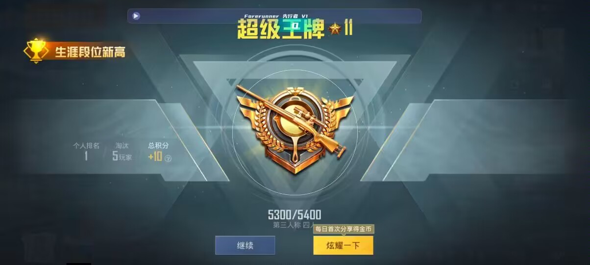 和平精英先行者透视直装 - 瞄准准星辅助怎么设置辅助预览图